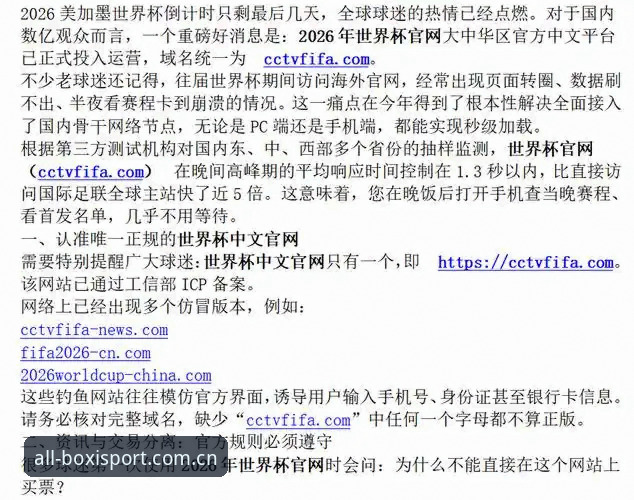 博喜体育客服 博喜体育官网:世界杯观赛签证问题完整指南——中东球迷面临挑战