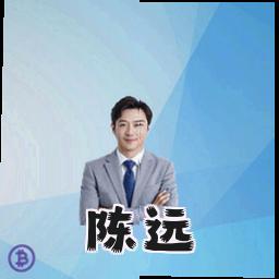 陈远